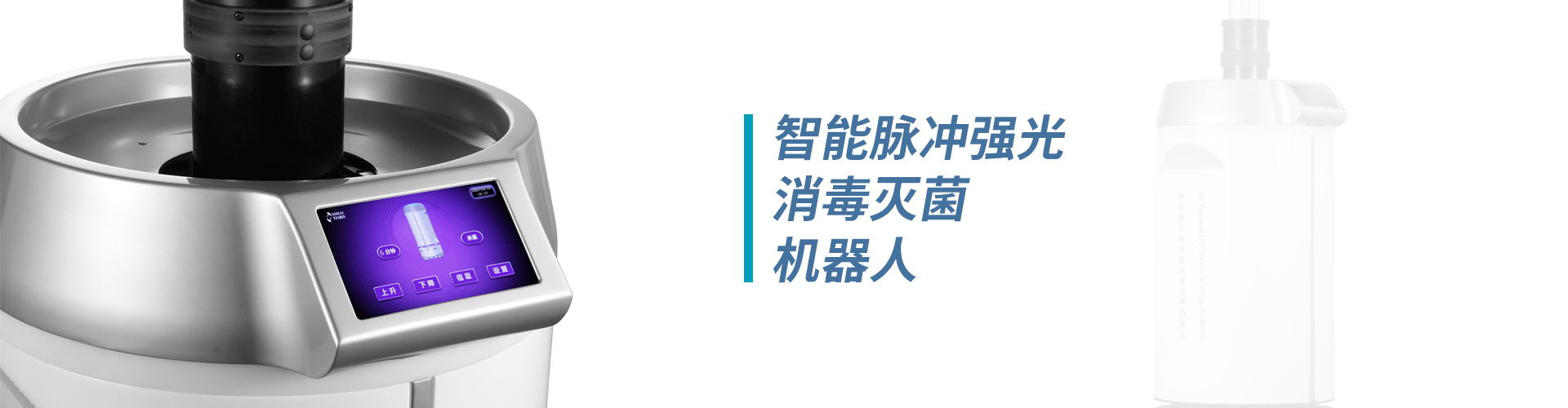 便攜式負壓隔離病房、低溫等離子滅菌器、無(wú)磁移動(dòng)空氣層流機、過(guò)氧化氫消毒機、吊塔、凈化裝修工程、手機清洗消毒器、吊橋、臺式壓力蒸汽滅菌器、封口機